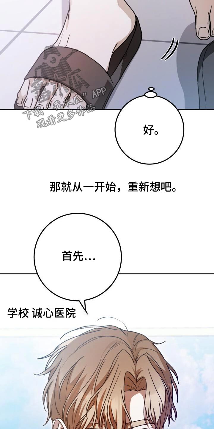 爱意攻击漫画更新漫画,第105话2图