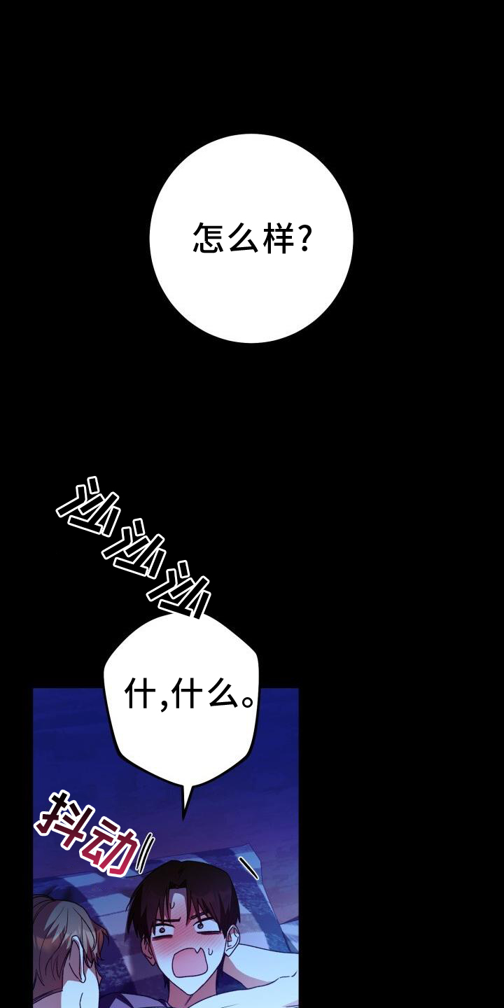 爱意攻击漫画更新41话漫画,第90话1图