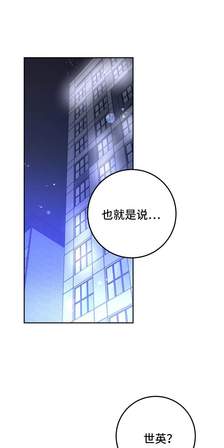 爱意攻击有小说吗漫画,第66话1图