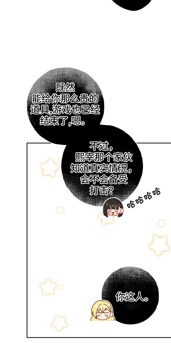 爱意收集系统漫画,第39话2图