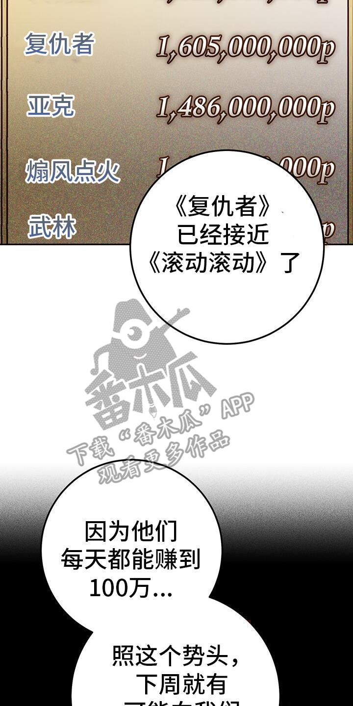 爱意攻击原著小说漫画,第174话2图