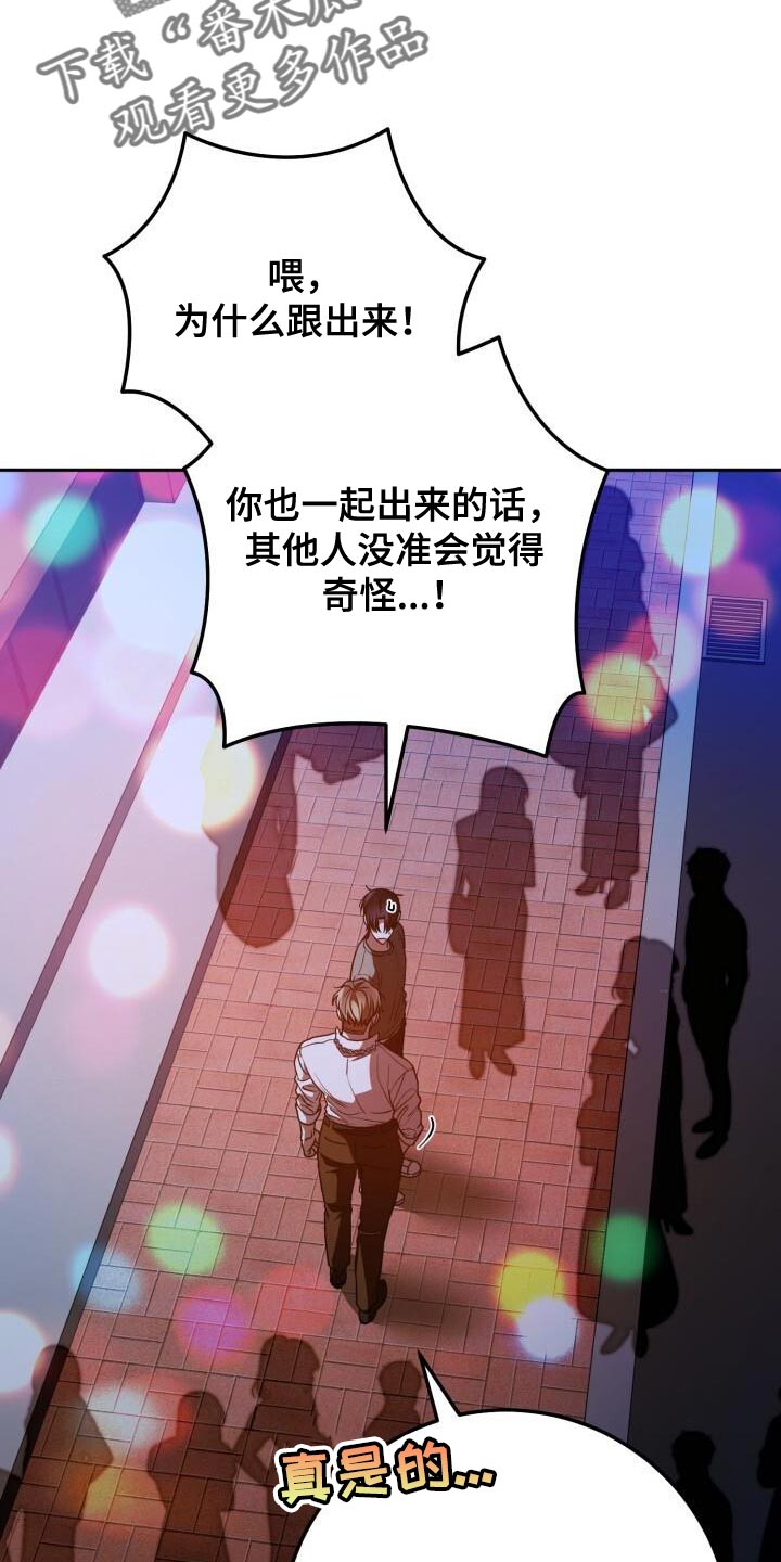 爱意攻击漫画更新漫画,第147话1图