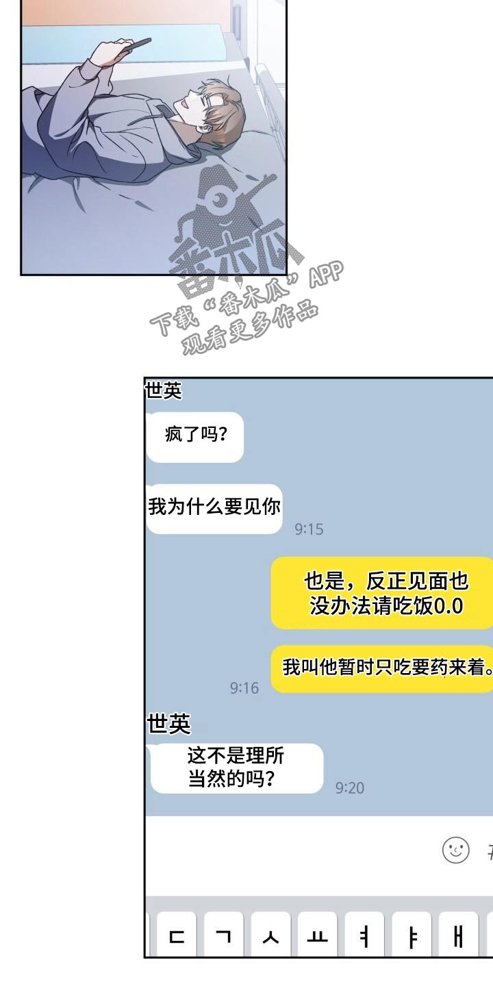 爱意攻击请收下表情包漫画,第105话2图