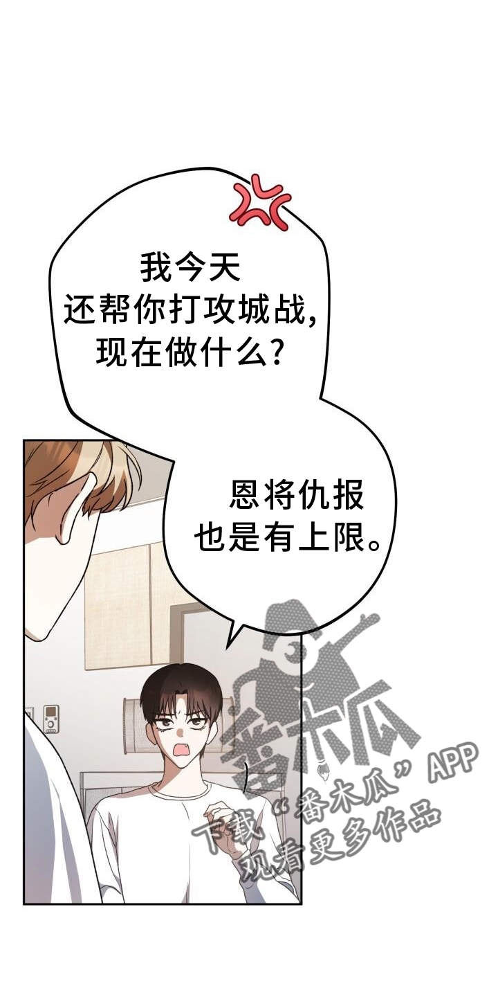 爱意攻击的韩文漫画,第86话2图