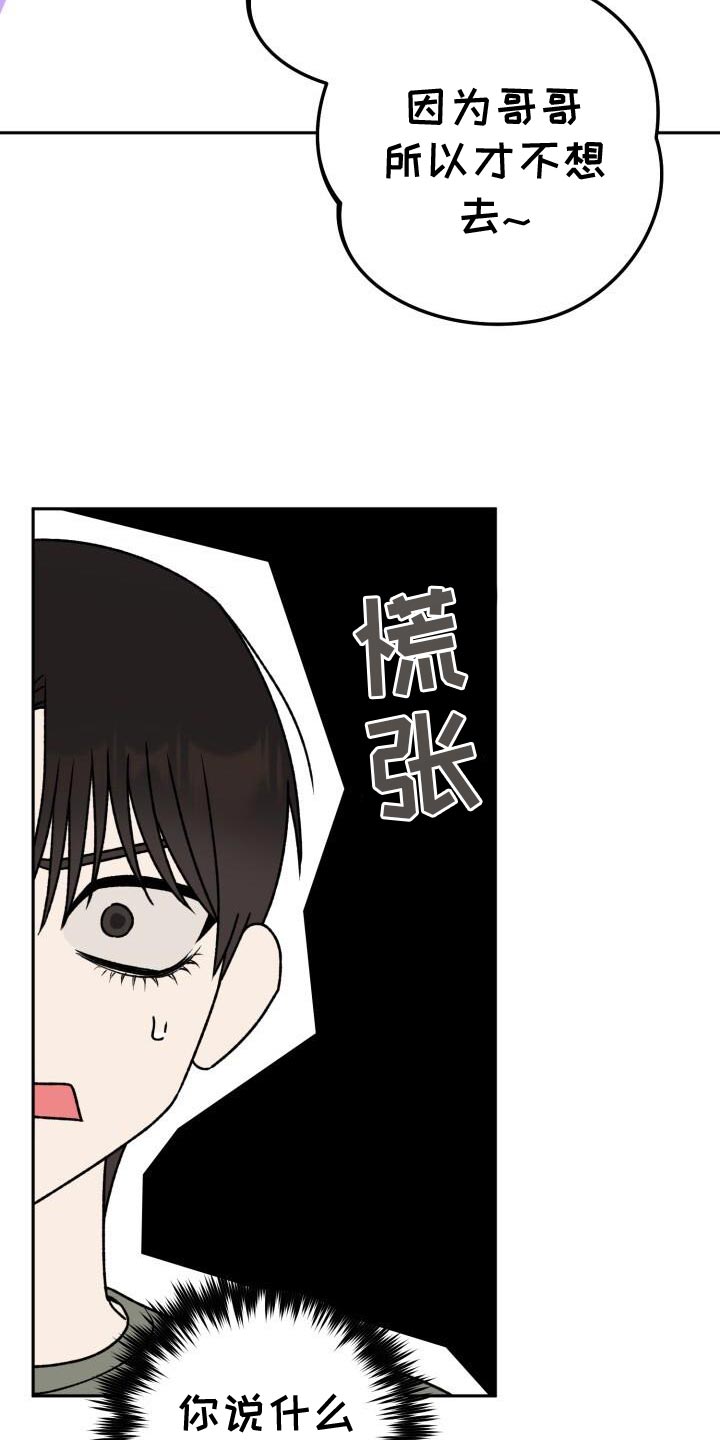 爱意攻击漫画更新漫画,第143话2图