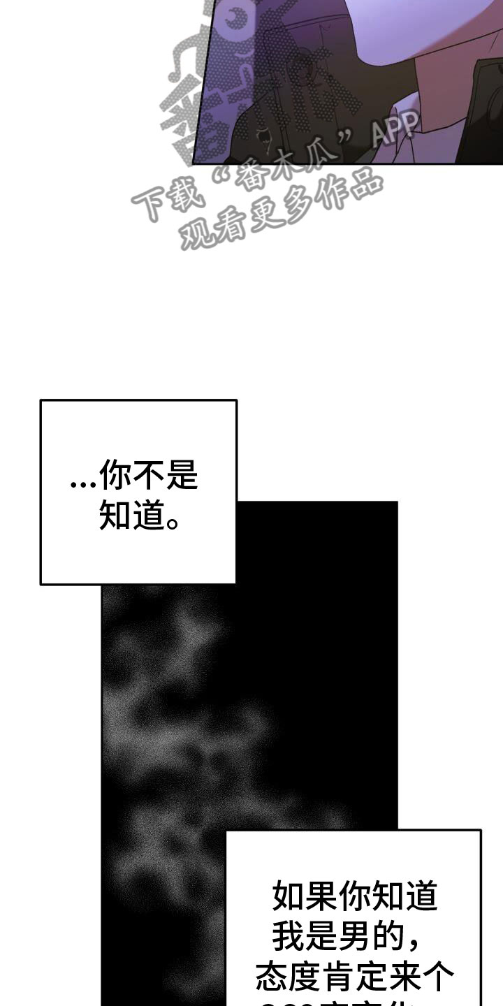 爱意攻击漫画更新漫画,第41话2图