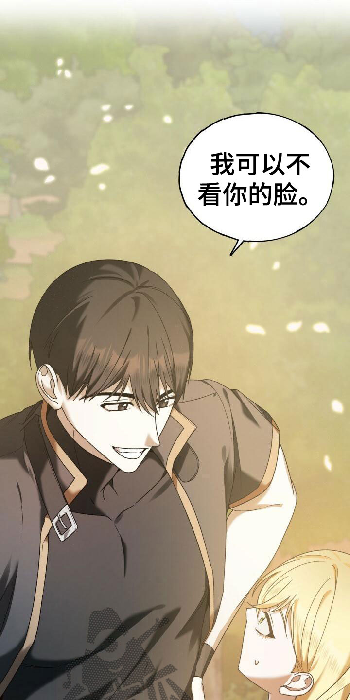 爱意深似海小说漫画,第31话1图