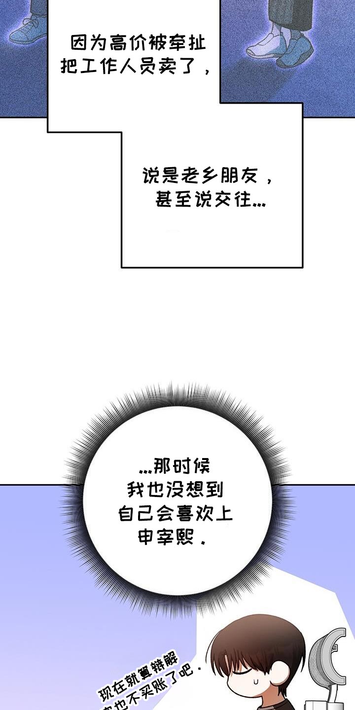 爱意攻击漫画更新漫画,第167话1图