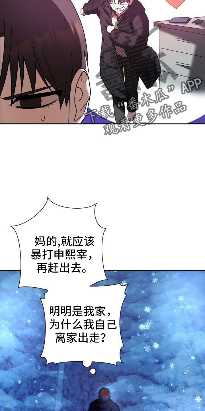 爱意攻击漫画更新漫画,第54话2图