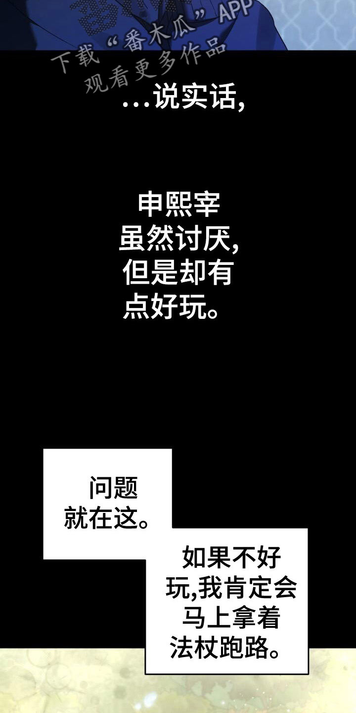 爱意攻击漫画更新漫画,第38话1图