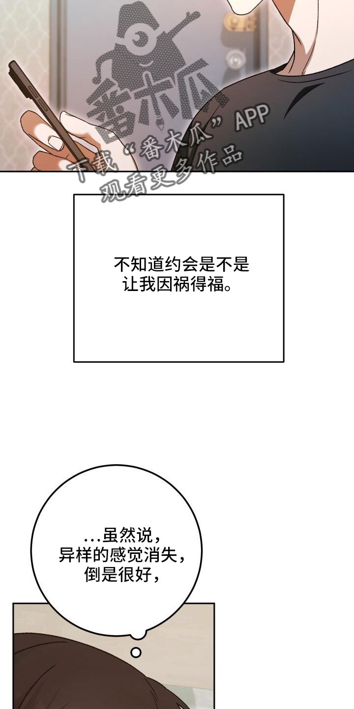 [爱意漫画,第65话1图