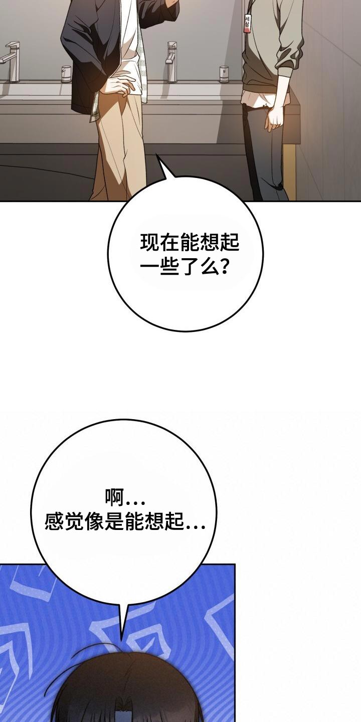 爱意攻击小说在哪里看漫画,第140话2图