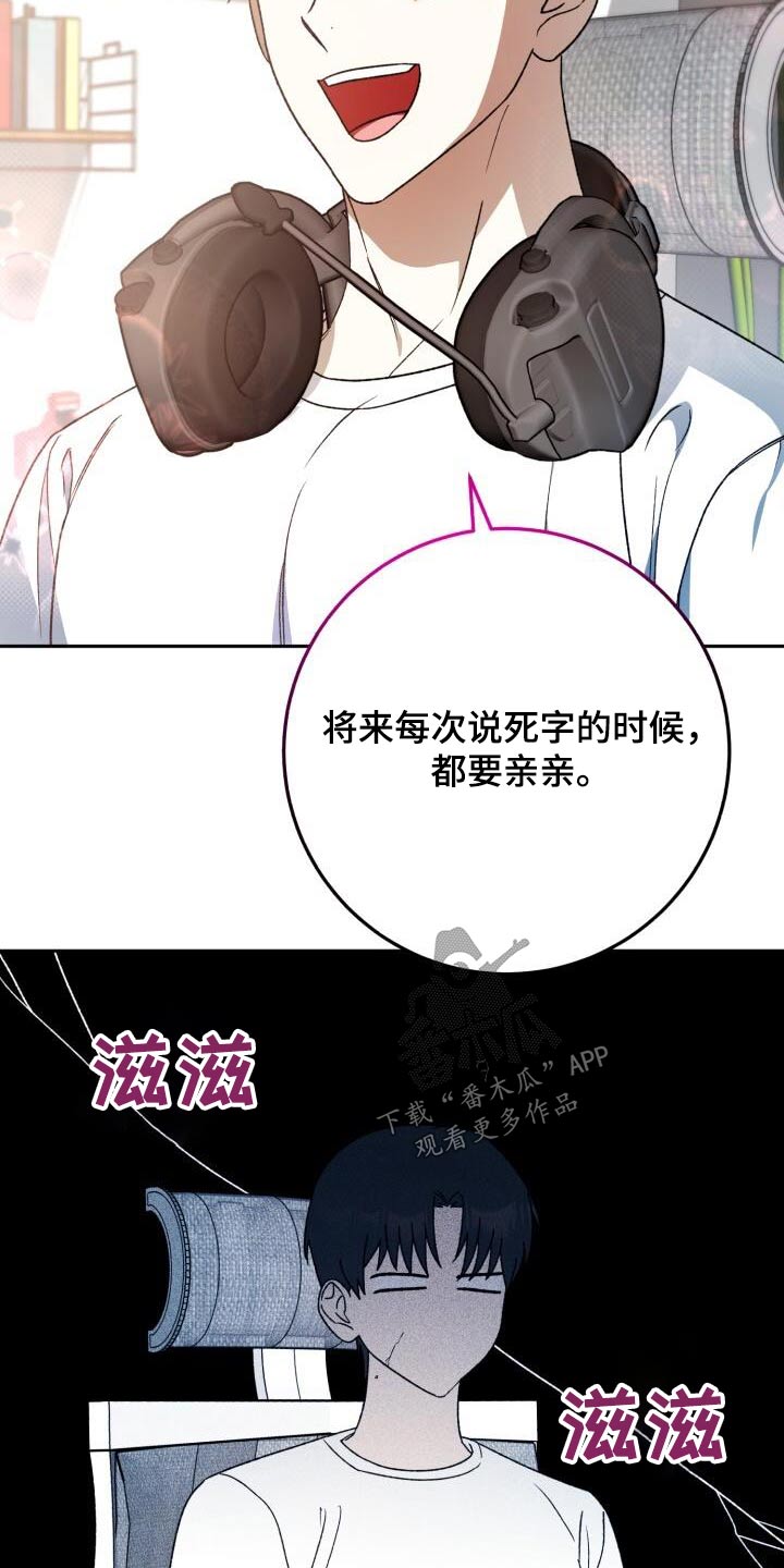 爱意攻击图片漫画,第81话2图