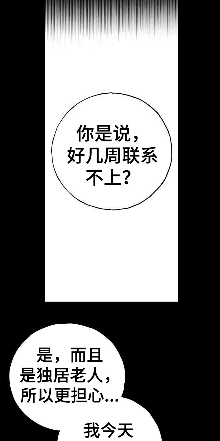 爱意攻击漫画更新漫画,第20话2图