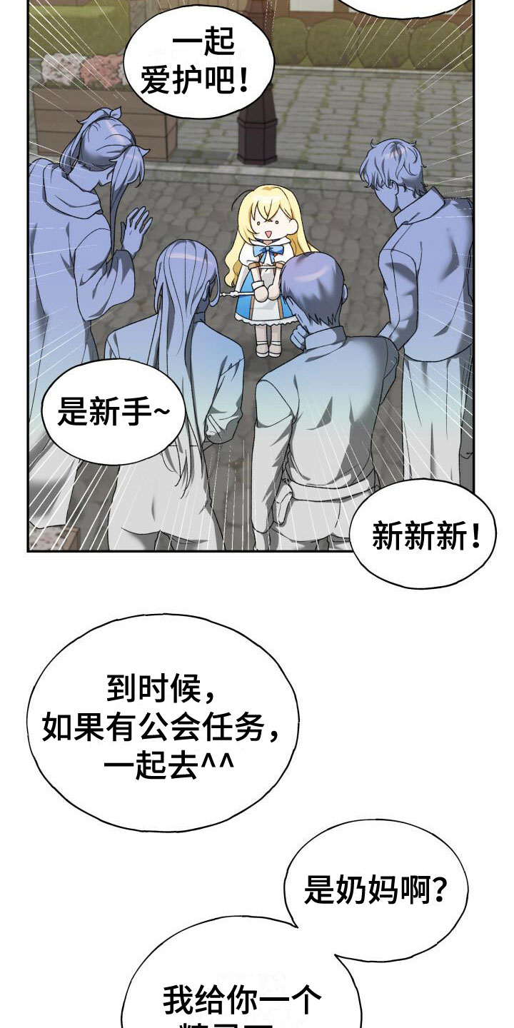 爱意攻击原著小说漫画,第5话2图