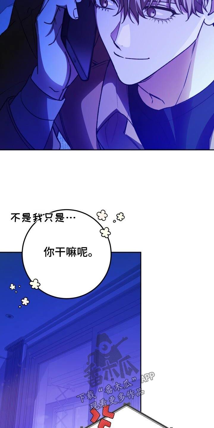 爱意攻击原著小说漫画,第124话1图