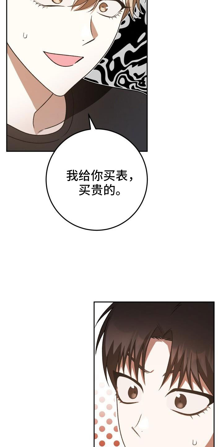 爱意攻击漫画免费观看下拉漫画,第63话1图