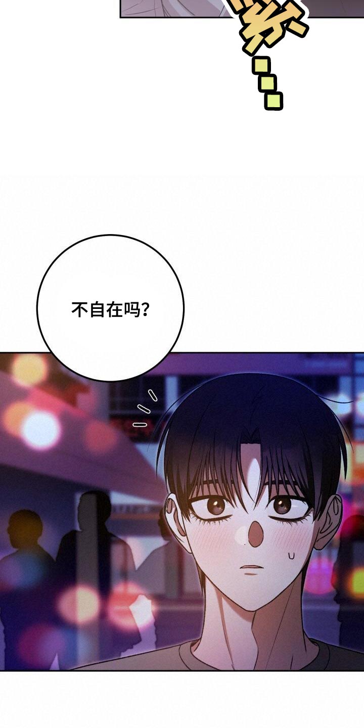 爱意攻击漫画更新漫画,第147话1图