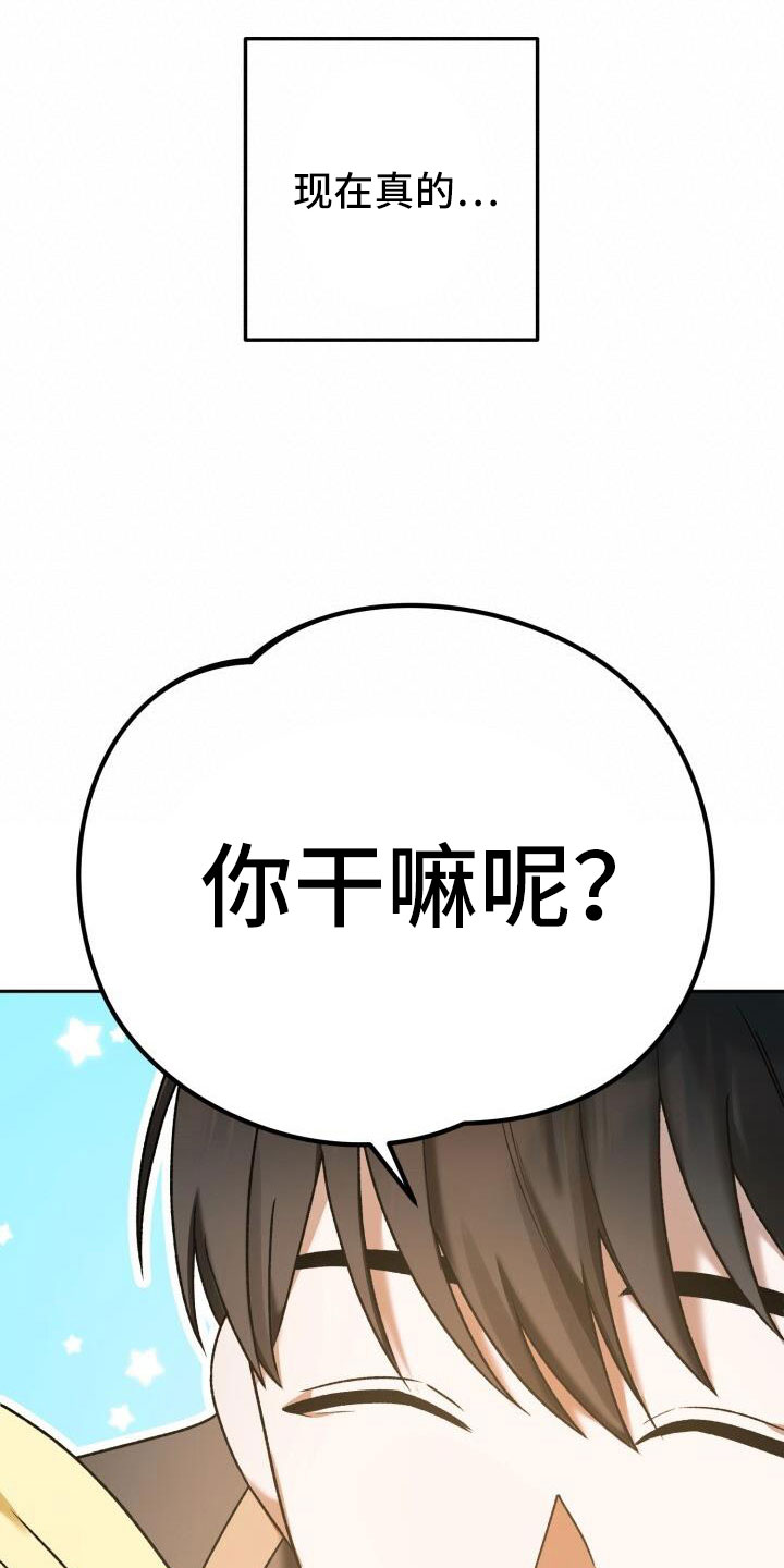 爱意攻击漫画更新漫画,第40话1图