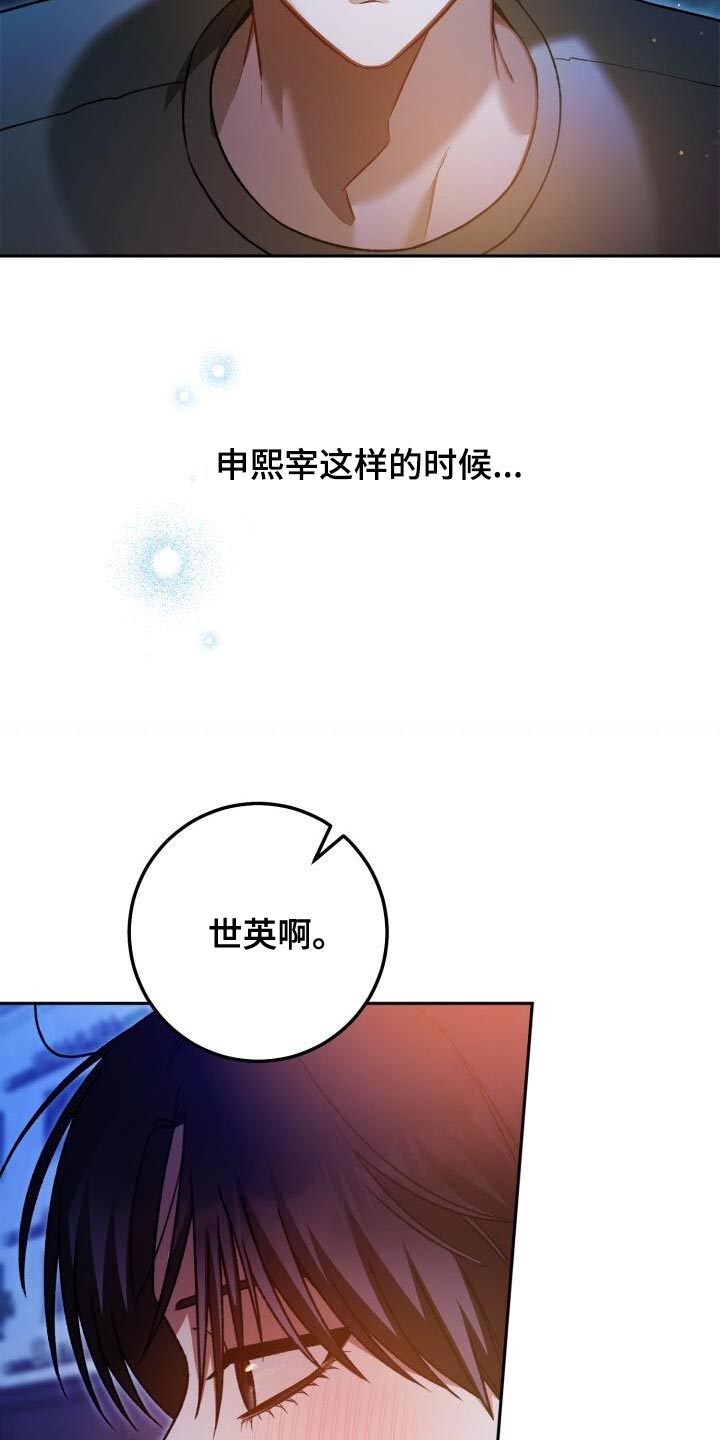 爱意攻击漫画更新漫画,第148话2图