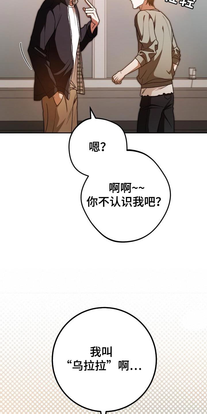 爱意攻击漫画更新漫画,第138话1图