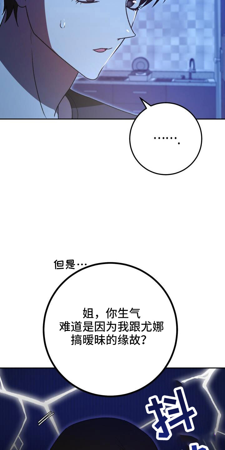 爱意攻击漫画更新漫画,第67话2图