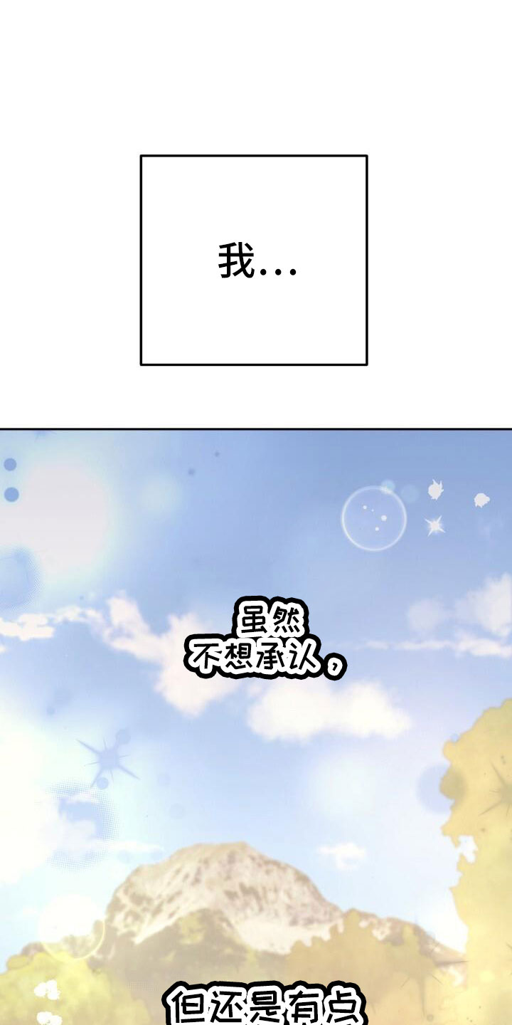 爱意攻击漫画更新漫画,第40话1图