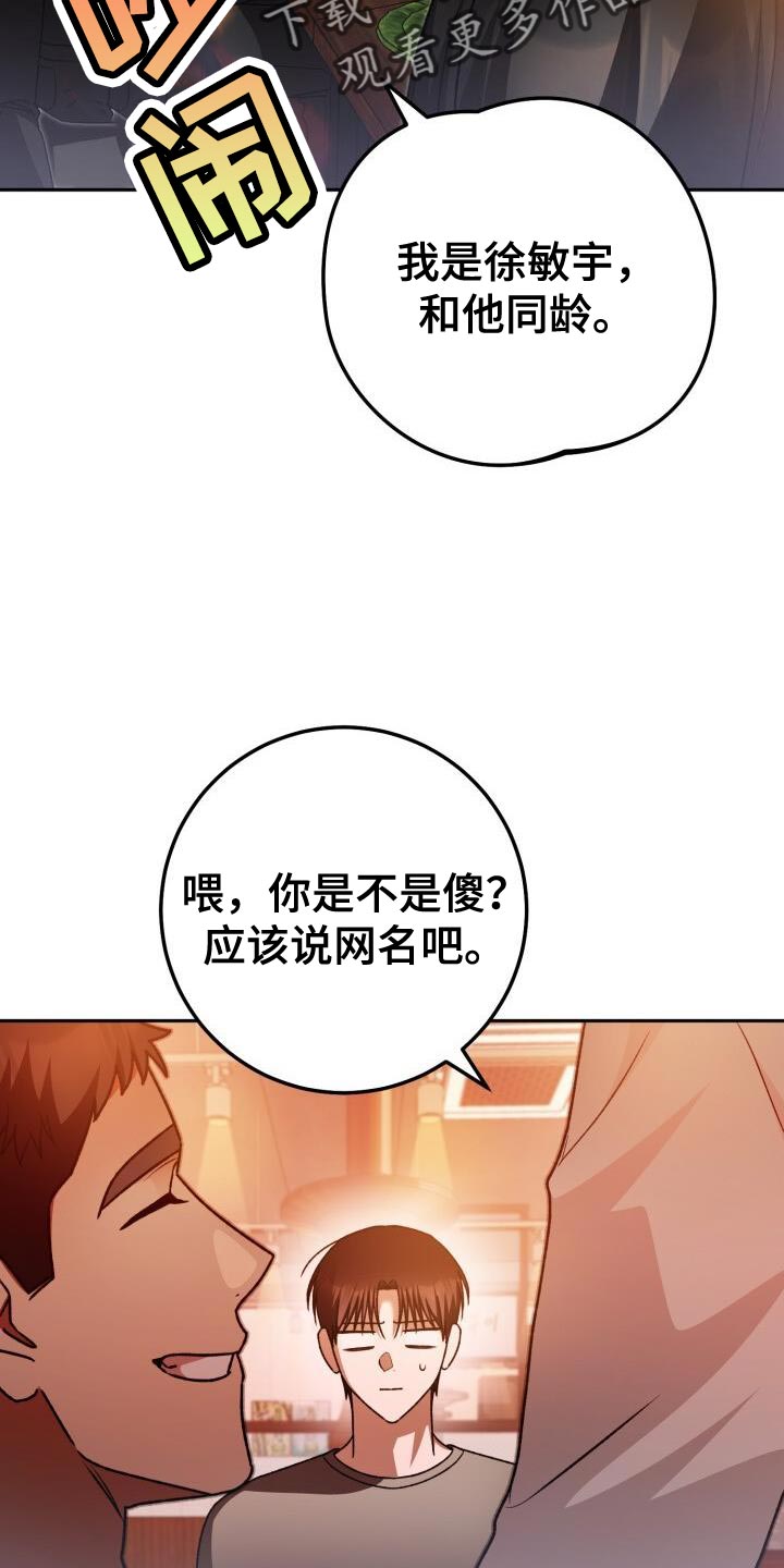 爱意攻击漫画更新漫画,第145话1图