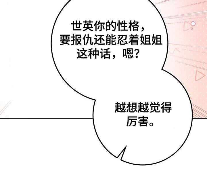 爱意攻击漫画,第167话1图