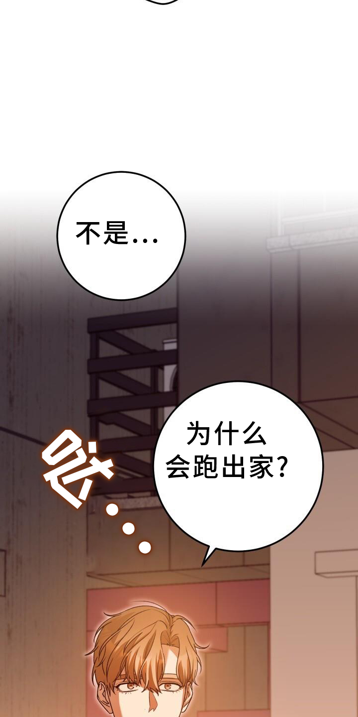 爱意攻击漫画原名叫什么漫画,第89话1图