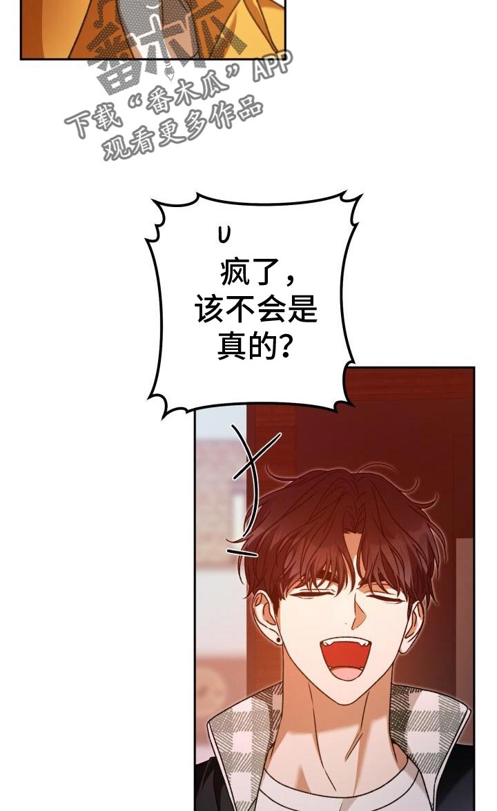 爱意攻击漫画更新漫画,第144话1图