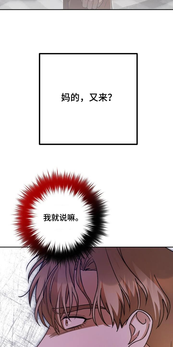 爱意攻击漫画更新漫画,第120话2图