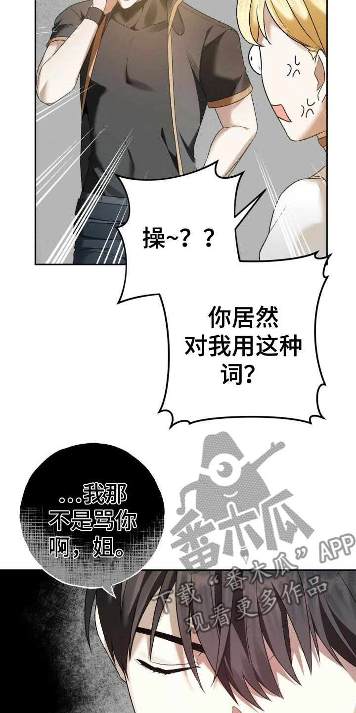 爱意收集系统漫画,第19话1图