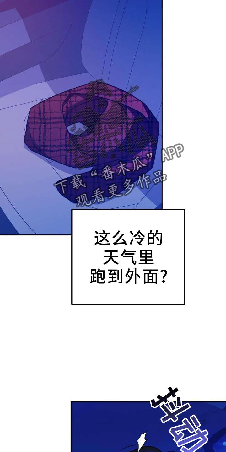 爱意攻击有小说吗漫画,第127话2图