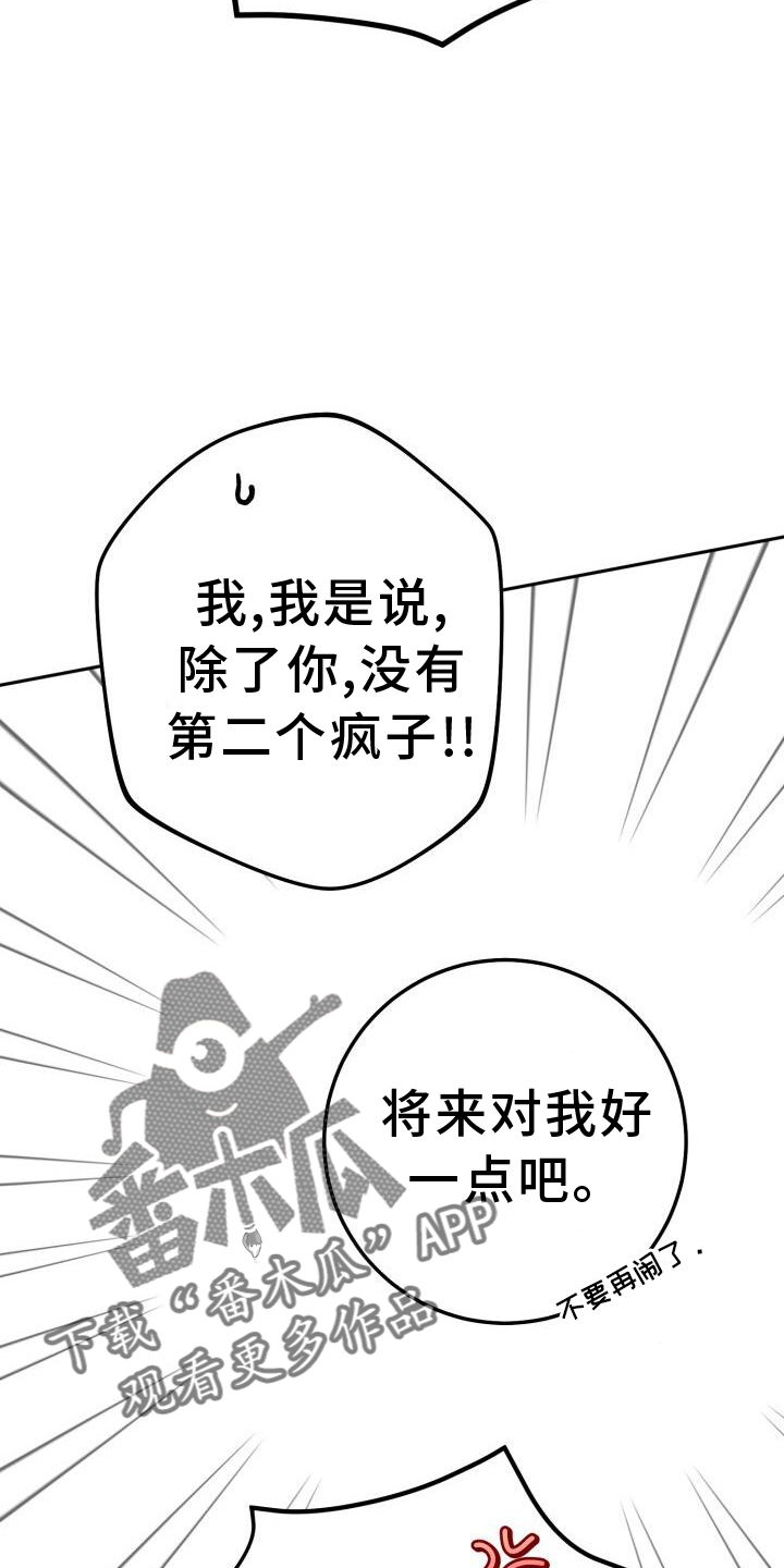 爱意攻击漫画更新漫画,第86话2图