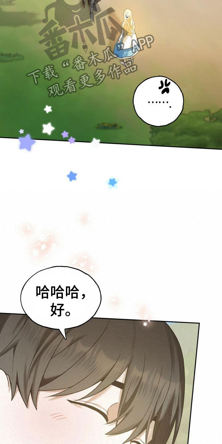 爱意攻击小说在哪里看漫画,第29话2图