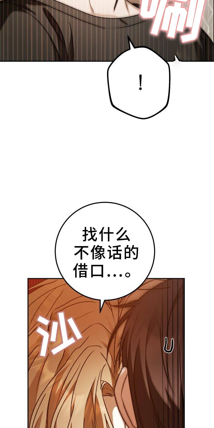 爱意攻击漫画更新漫画,第132话1图