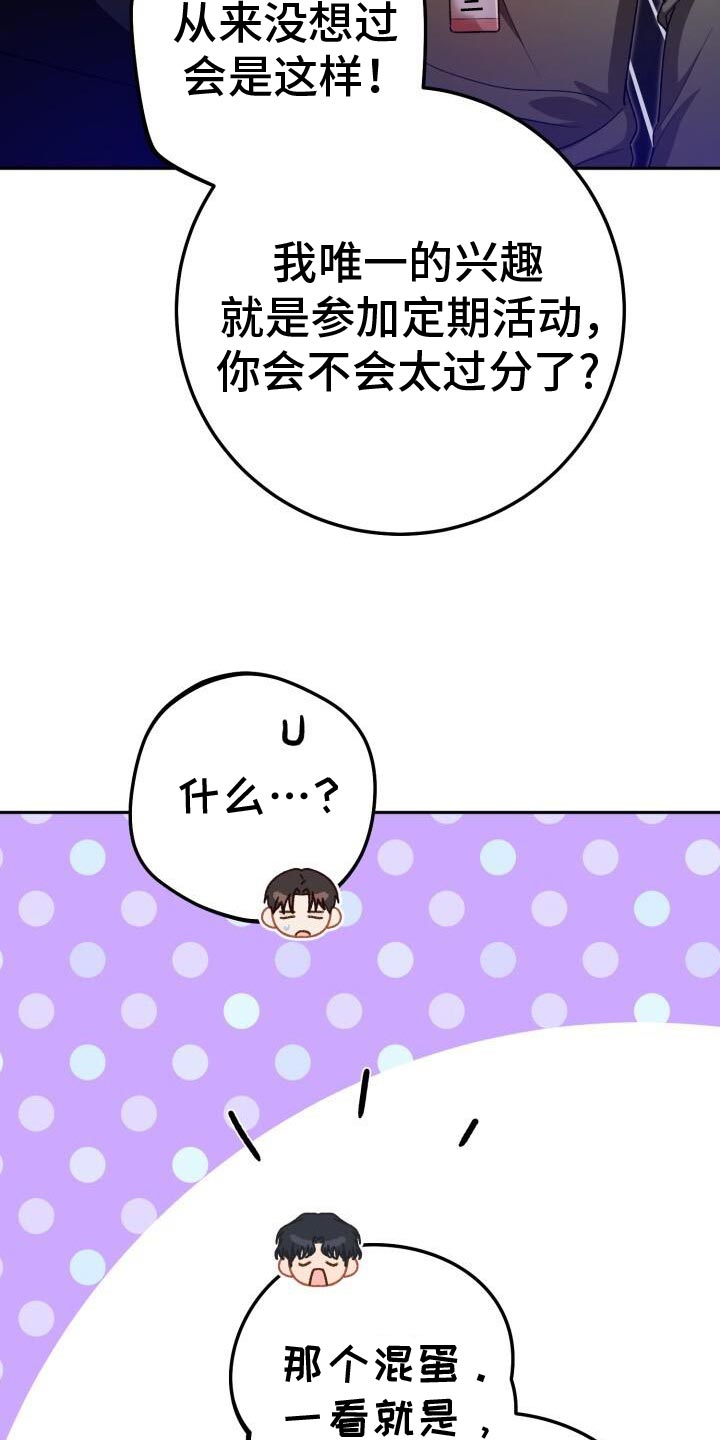 爱意攻击漫画更新漫画,第143话1图