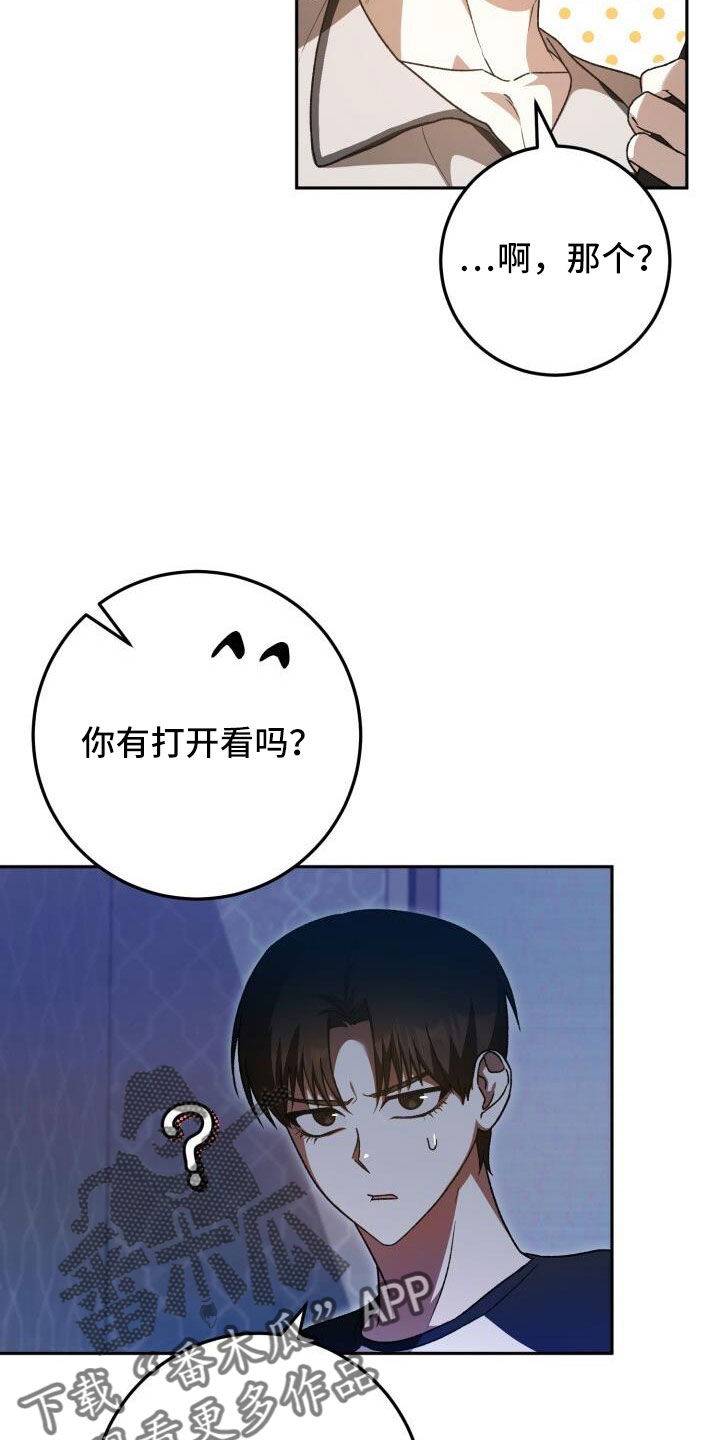 爱意攻击漫画更新漫画,第68话1图