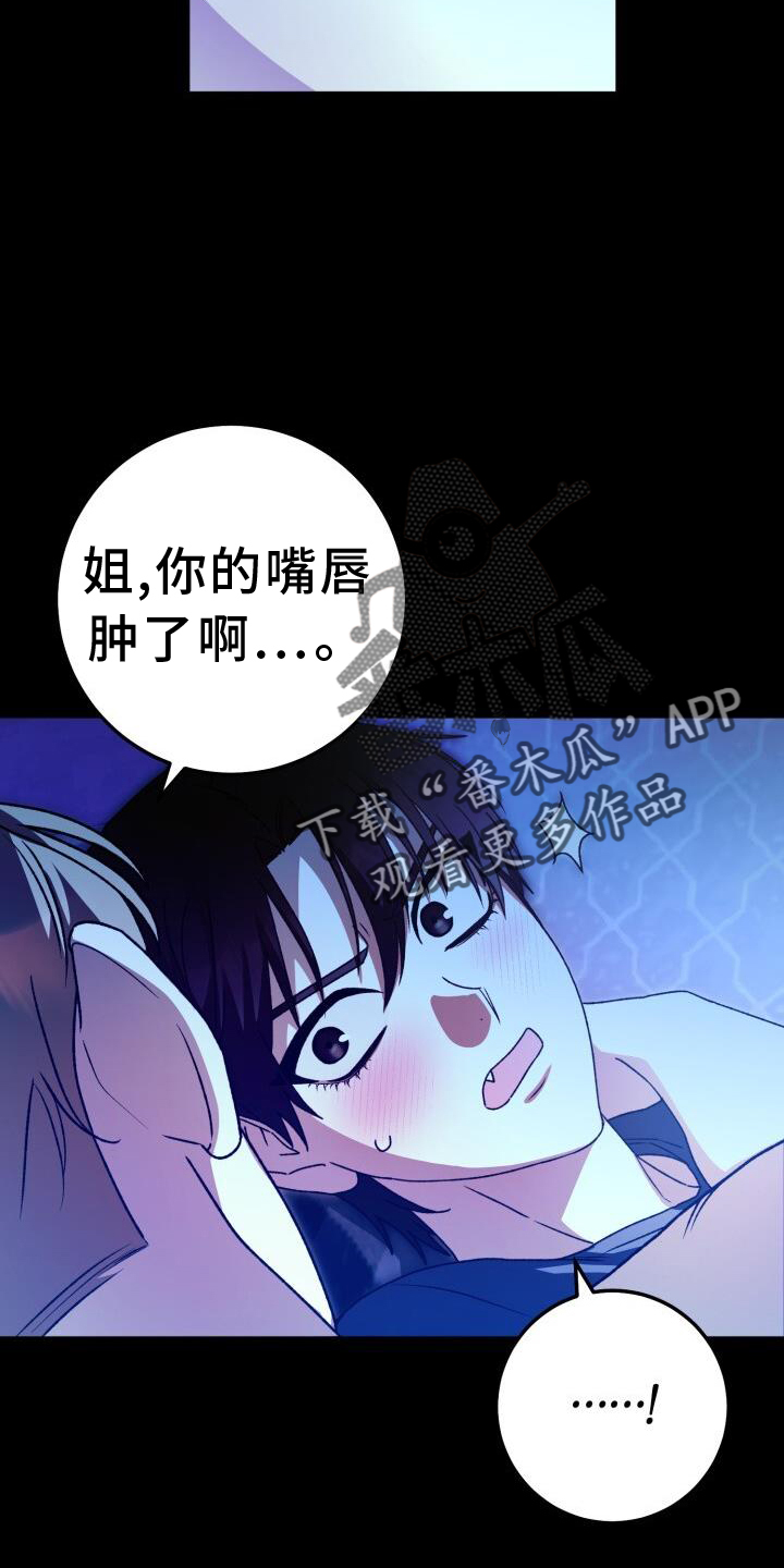 爱意深似海小说漫画,第90话2图