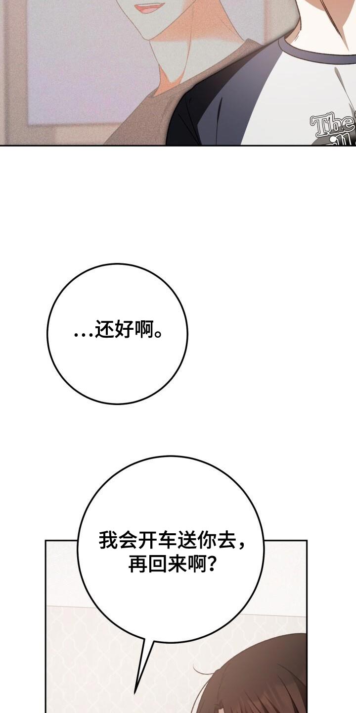 爱意攻击漫画更新漫画,第136话2图