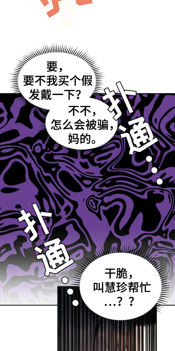 爱意攻击漫画更新漫画,第30话2图