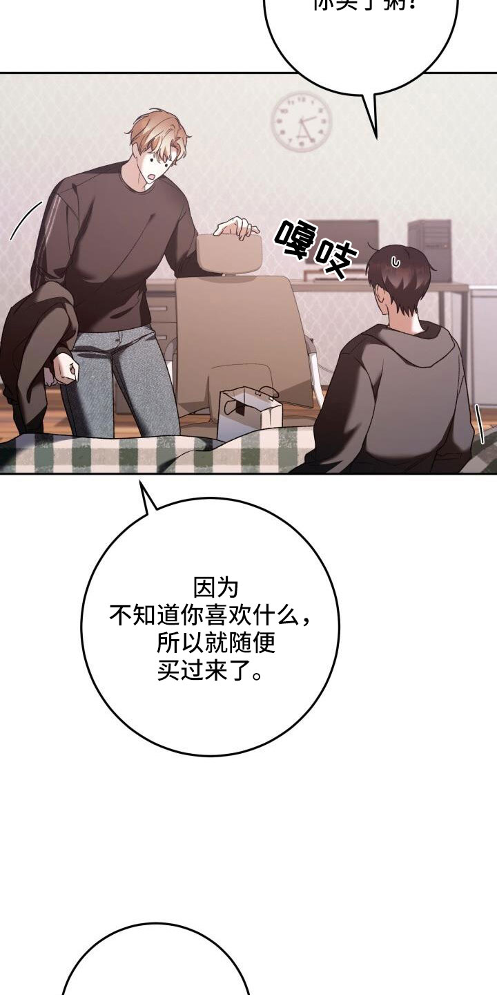 爱意攻击有小说吗漫画,第59话2图