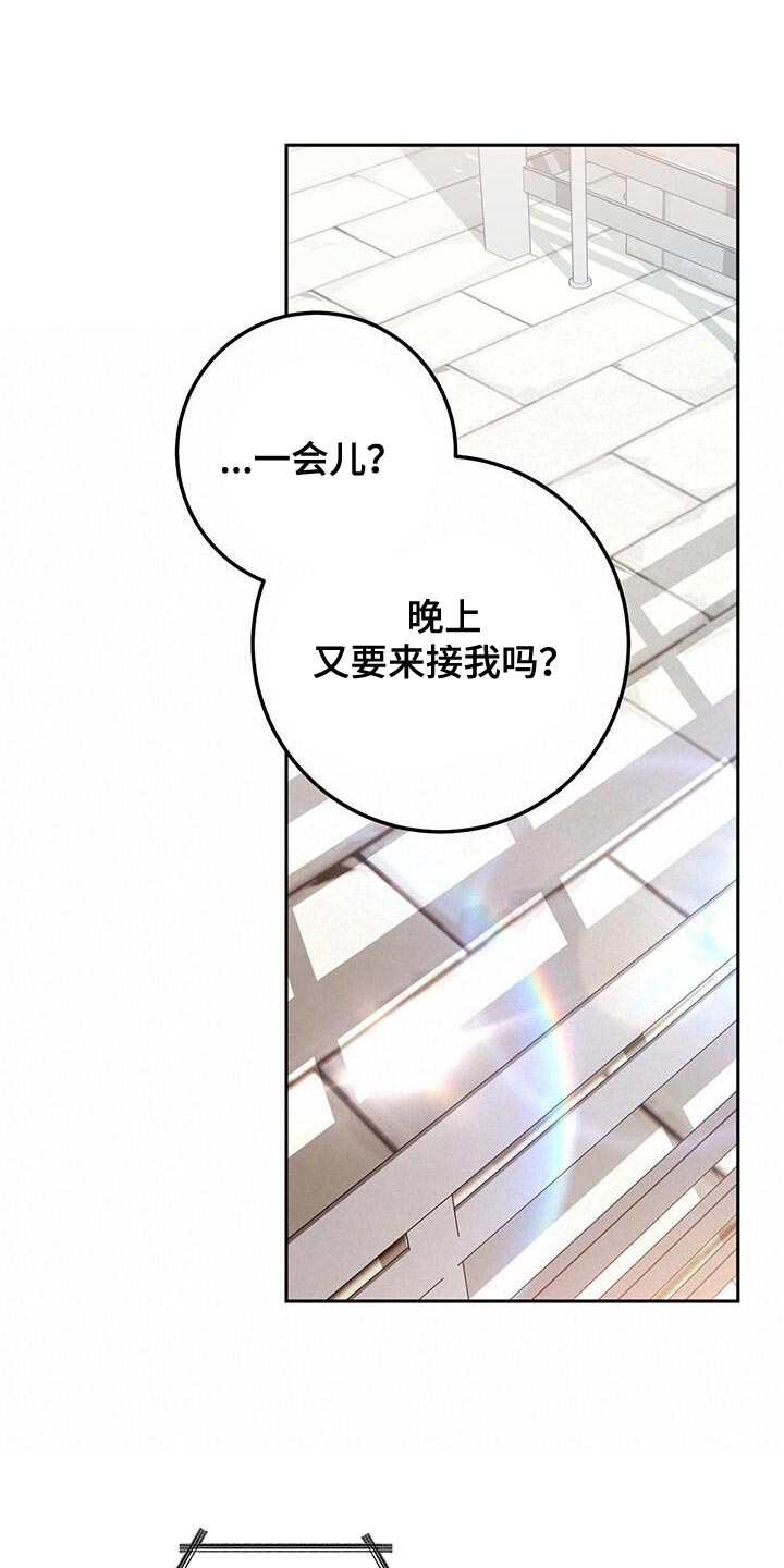 爱意汹涌漫画,第162话1图