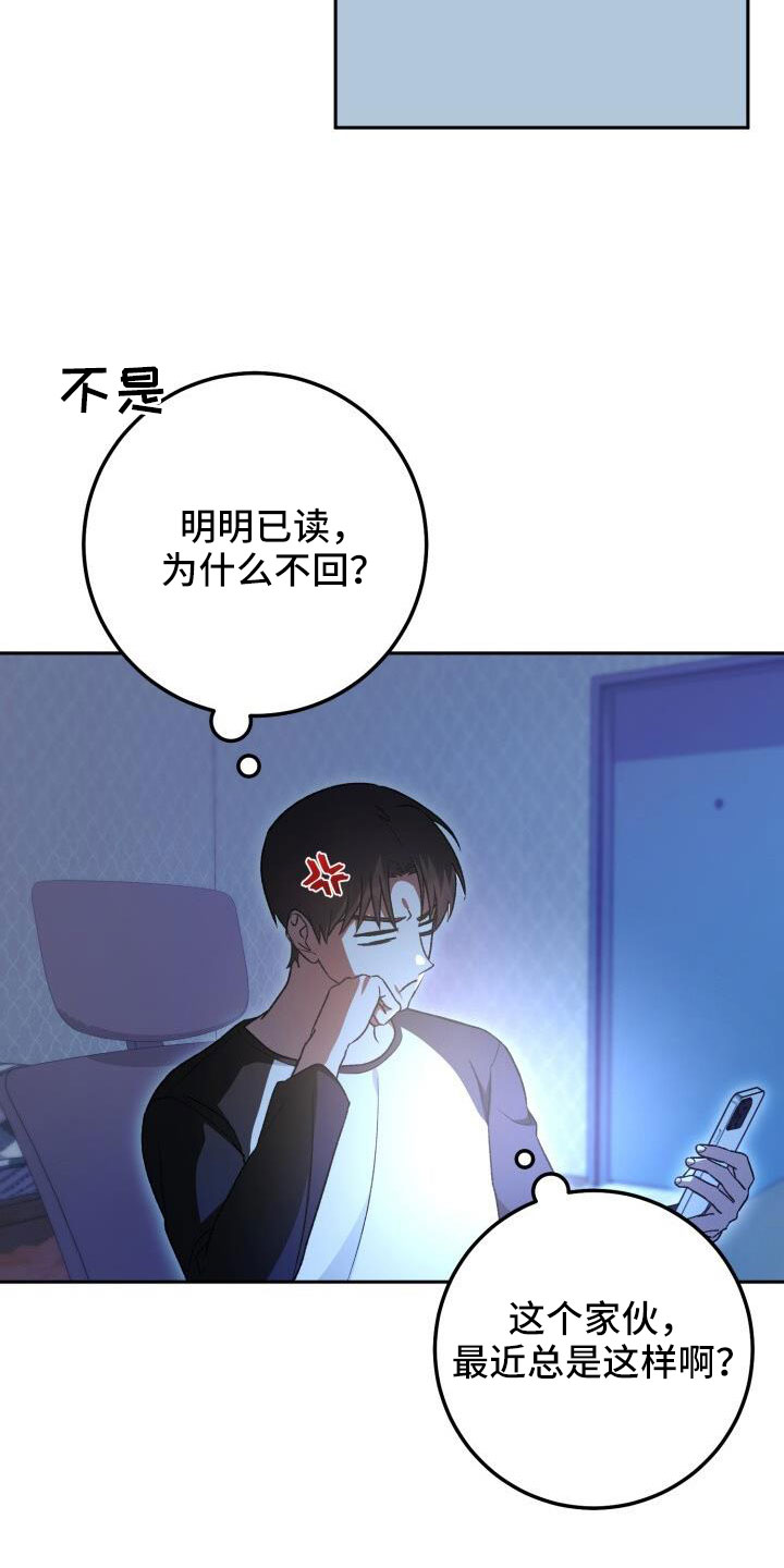 爱意攻击漫画更新漫画,第65话2图