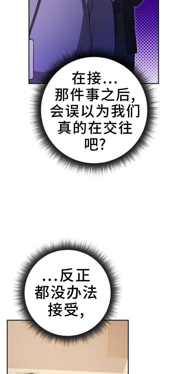 爱意攻击的韩文漫画,第134话2图