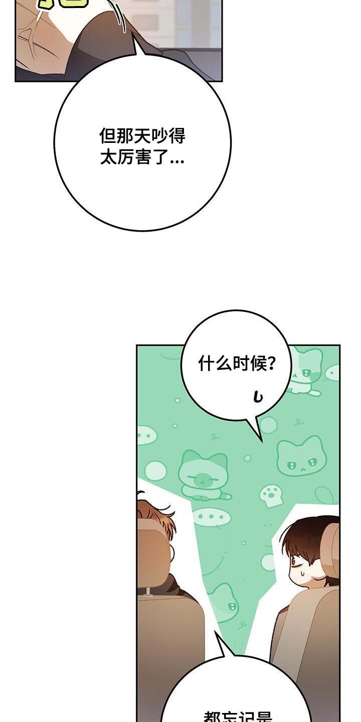 爱意攻击漫画更新漫画,第161话1图