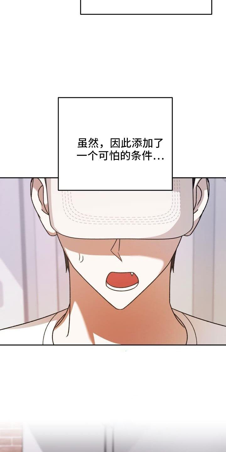 爱意攻击漫画更新漫画,第69话1图