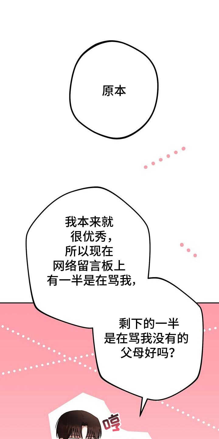 爱意攻击原著小说漫画,第165话2图