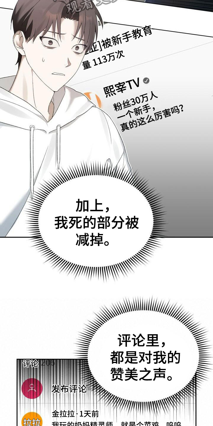 爱意攻击漫画更新漫画,第11话2图